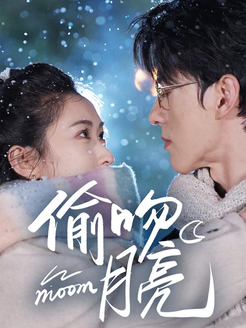 Ăn Trộm Nụ Hôn Từ Mặt Trăng