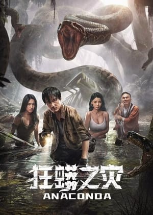 Xem phim Anaconda: Khu Rừng Nguyền Rủa (Anaconda: Cursed Jungle) 2026