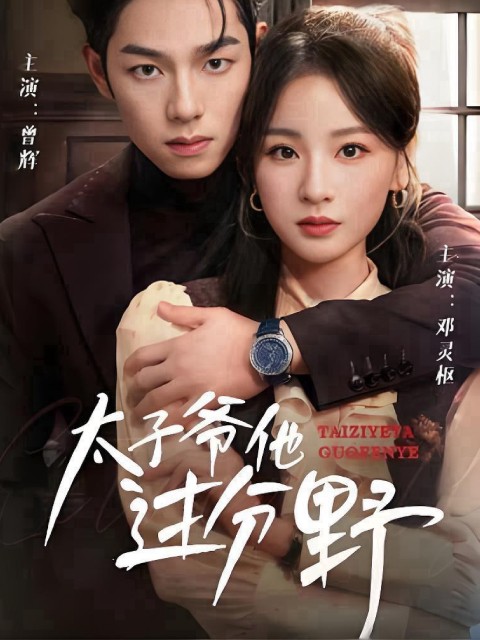 Anh Ấy Quá Hoang Dại