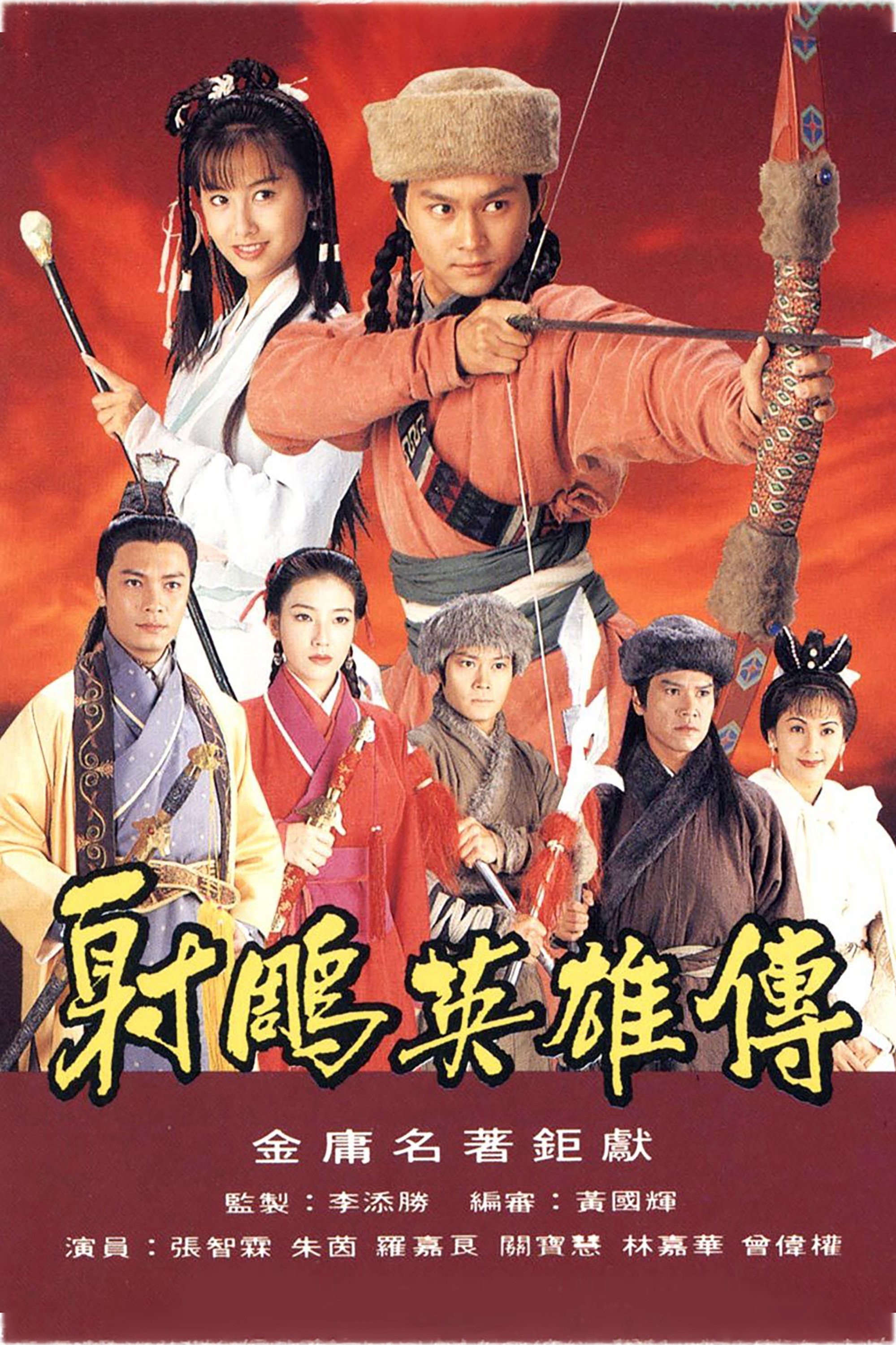 Anh Hùng Xạ Điêu (1994)
