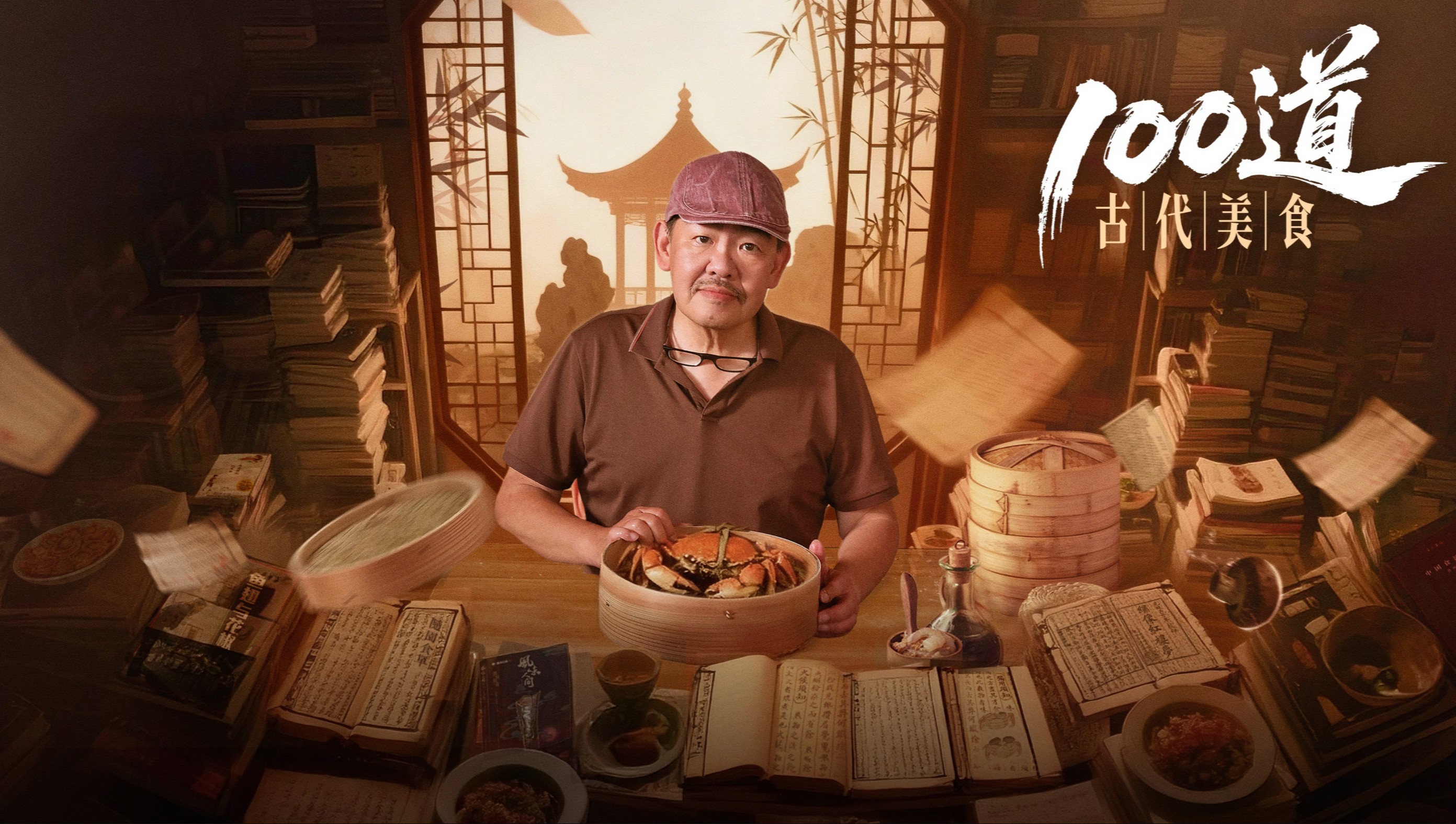 Bách Đạo Cổ Đại Mỹ Thực (100 Món Mỹ Vị Cổ Đại)