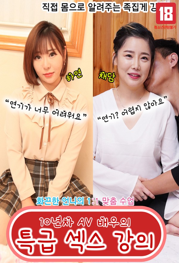 Xem phim Bài Học Diễn Xuất Dành Cho Các Diễn Viên Mới Vào Nghề (10년차 AV 배우의 특급 섹스 강의) 2021