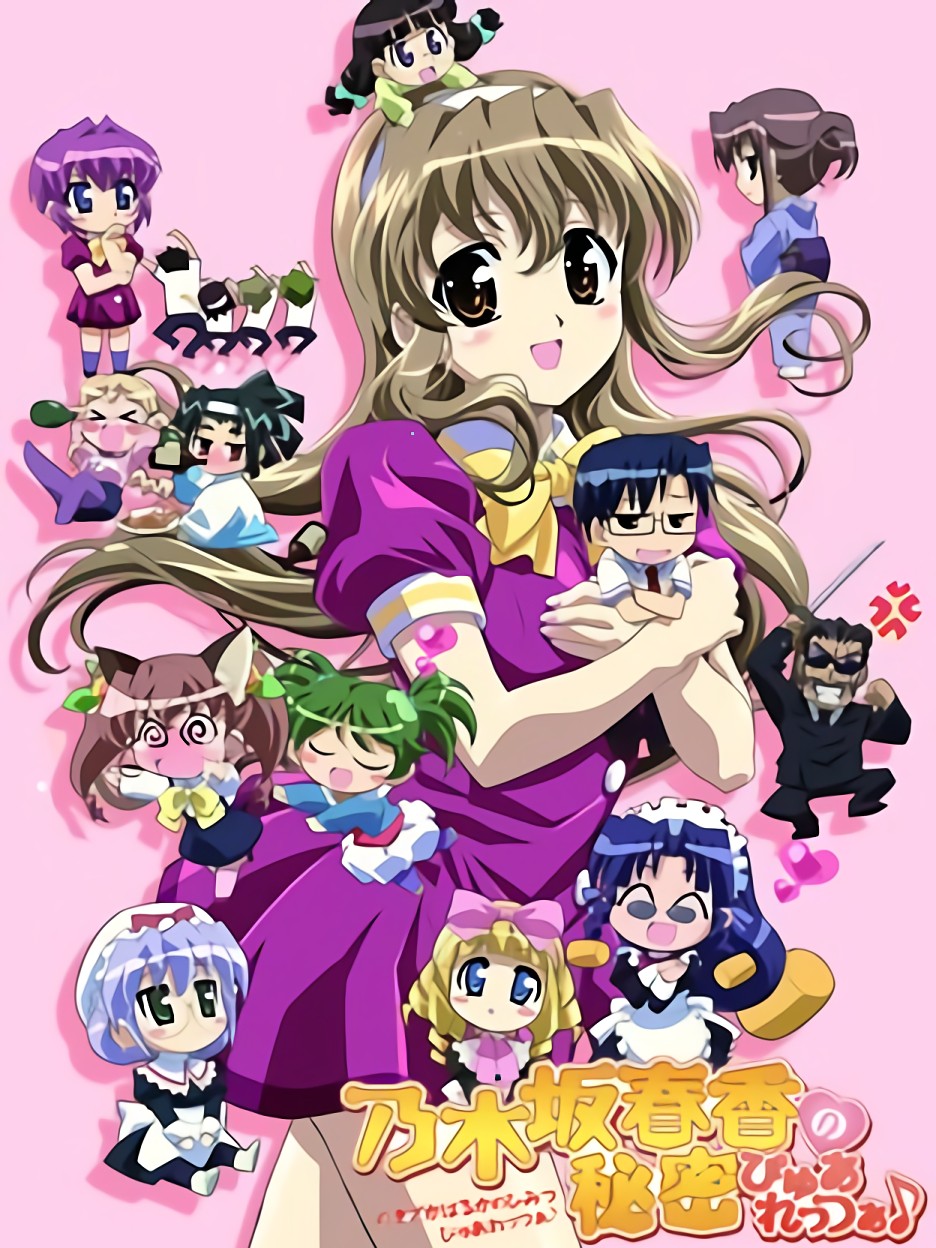 Xem phim Bí mật của Nogizaka Haruka Mùa 2 (The secret purezza of Haruka Nogizaka♪) 2009