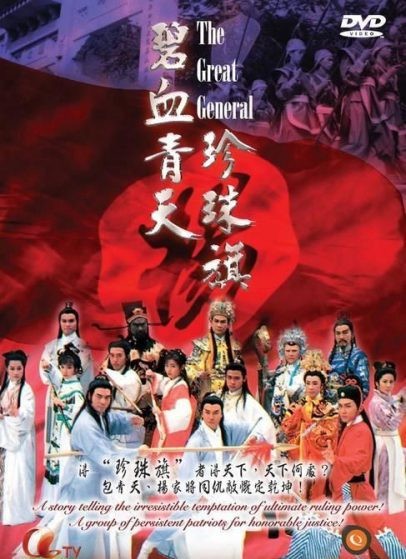 Bích Huyết Thanh Thiên Trân Châu Kỳ