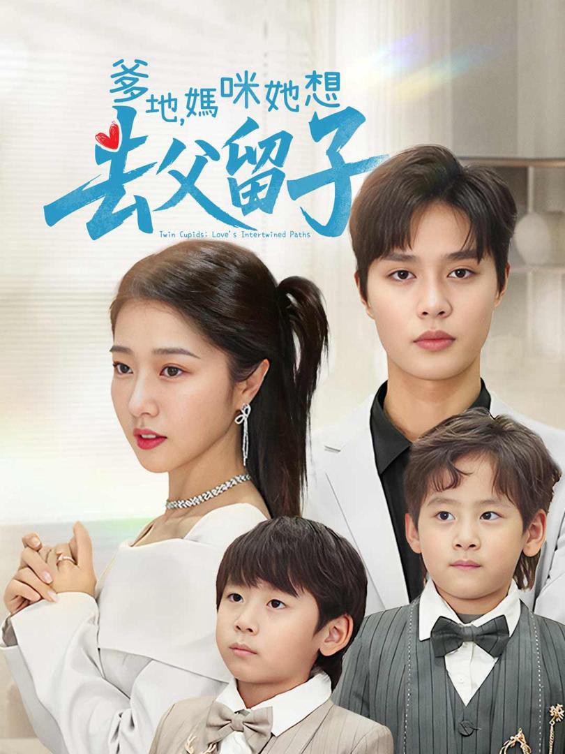 Bố và Mẹ: Cô Ấy Muốn Giữ Con Và Bỏ Bố - Mẹ Siêu Ngầu Của Tôi Với Cặp Song Thai Báu