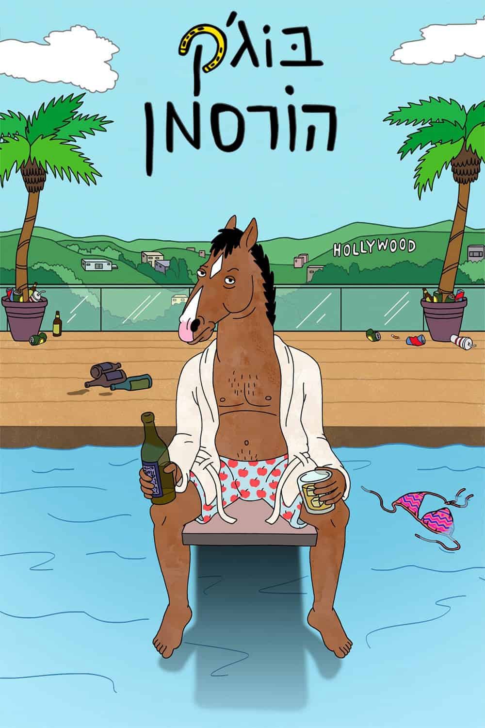 Xem phim BoJack Horseman (Phần 2) (BoJack Horseman (Season 2)) 2015