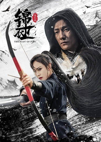 Xem phim Cẩm Y Vệ: Luyện Lửa Huyết Thệ (Plot of Fire) 2026