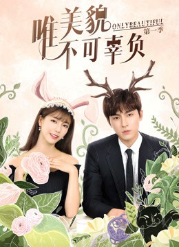 Xem phim Chỉ Có Sắc Đẹp Không Thể Phụ Mùa 1 (Only Beautiful Season 1) 2019