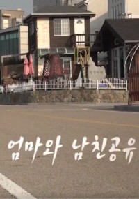 Xem phim Chia Sẻ Bạn Trai Với Mẹ (엄마와 남친공유) 2023