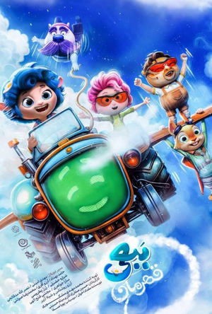 Chuyện Muông Thú Dạy Bé Cừu Bay