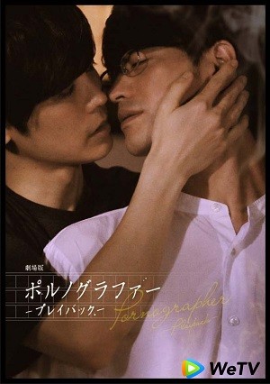 Xem phim Chuyện Tình Nhà Văn (Phần 2) (Pornographer 2) 2026