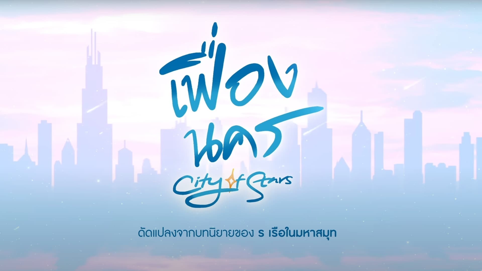 City Of Star: Thành Phố Thịnh Vượng