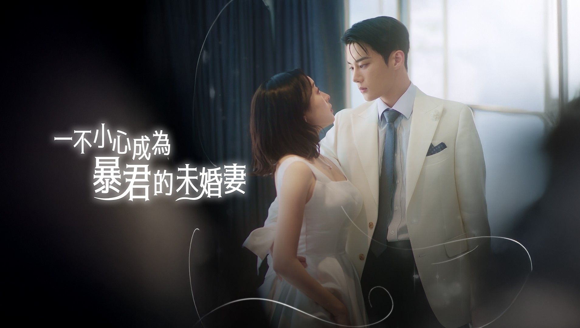 Cô Dâu Tương Lai Của Bạo Quân