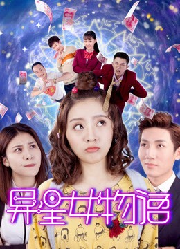 Xem phim Cô gái ngoài hành tinh trên trái đất (Alien Girl on Earth) 2018