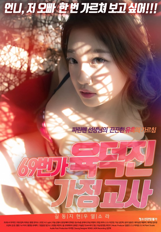 Xem phim Cô Gia Sư Ở Phố 69 (69th Street Tutor Yuk Deokjin) 2021