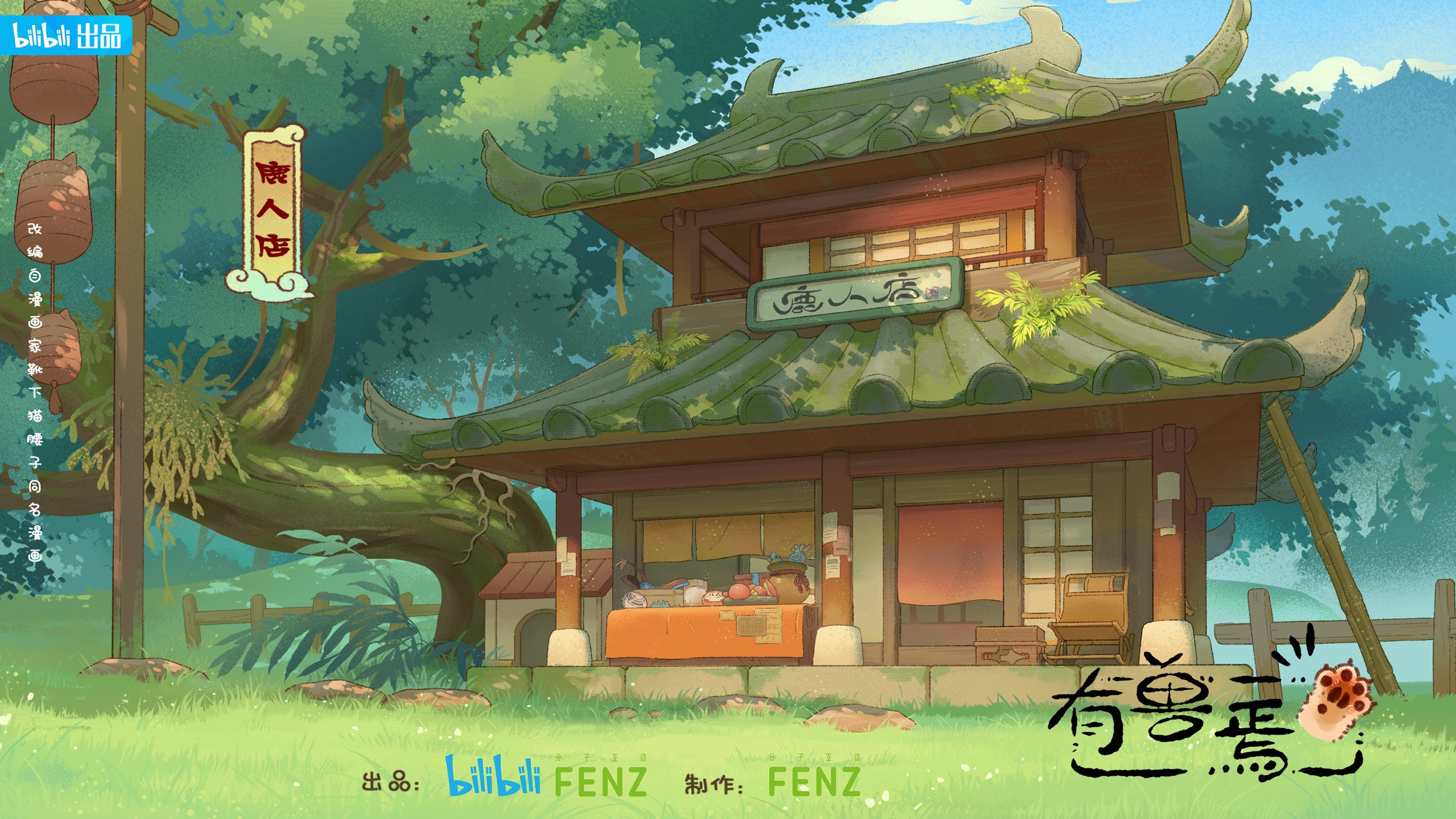 Xem phim Có Linh Thú (Phần 4) (Fabulous Beasts (Season 4)) 2024