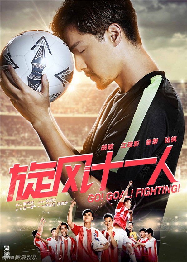 Xem phim Cơn Lốc 11 Người (Go Goal Fighting) 2016