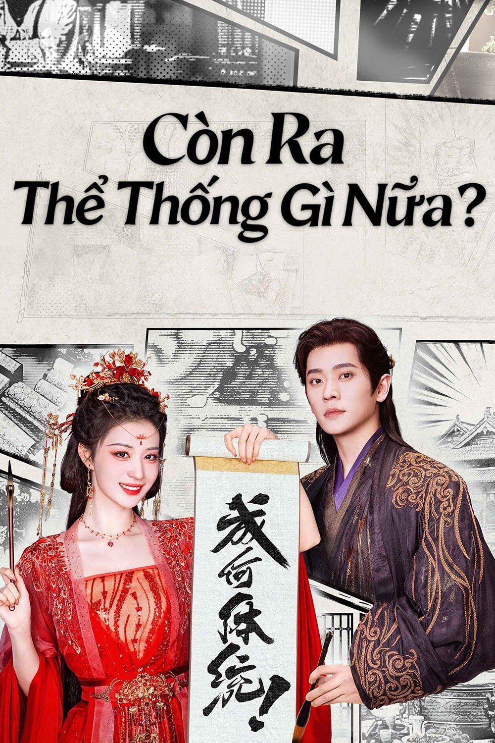 Còn Ra Thể Thống Gì Nữa? How Dare You!?