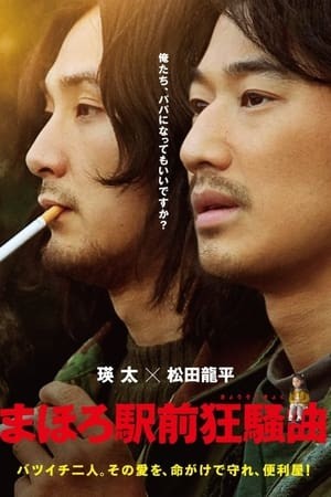 Xem phim Công Ty Chuyên Giúp Việc Vặt Của Tada (Mahoro Ekimae Kyousoukyoku) 2026