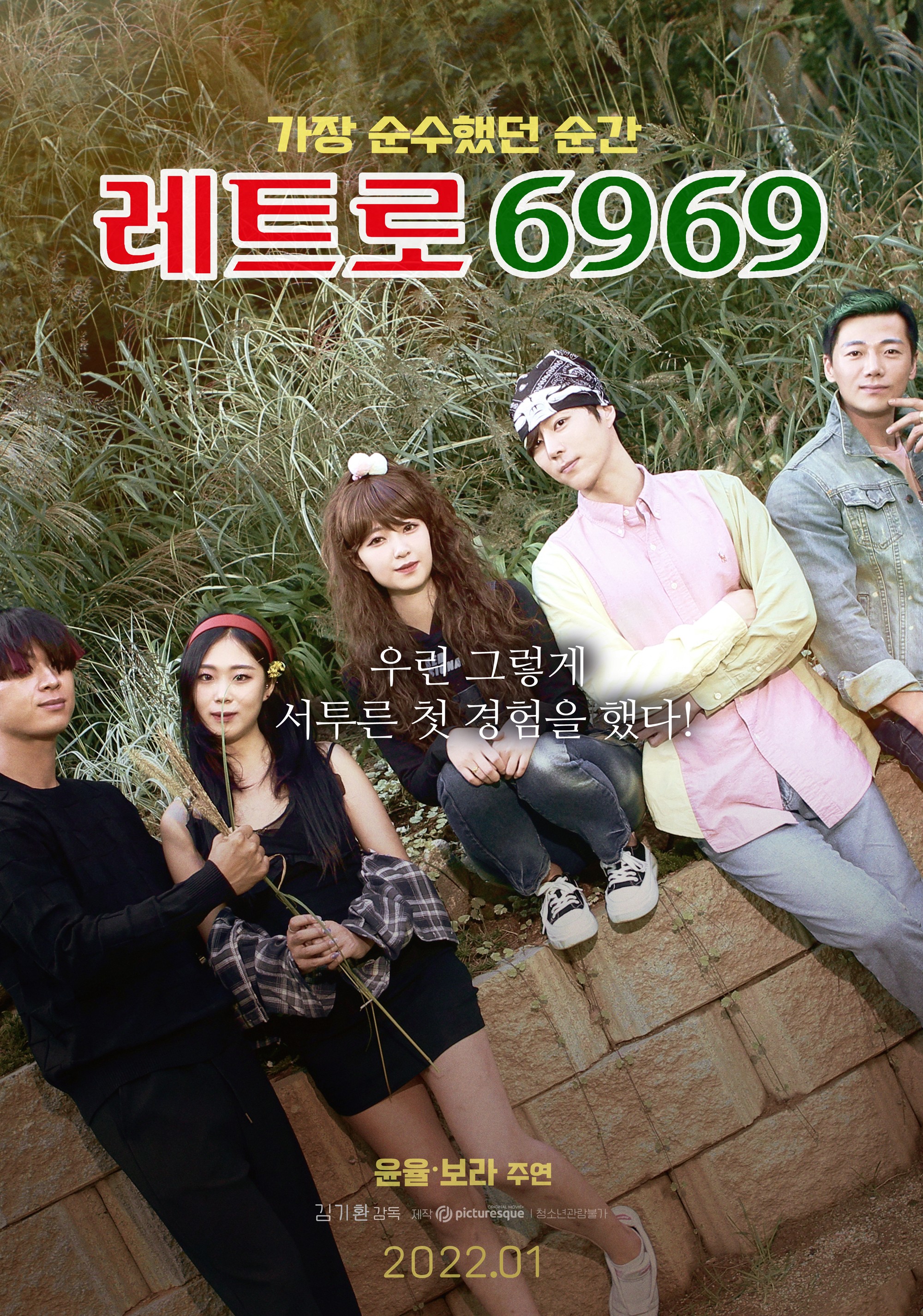 Xem phim Cuộc Gặp Mặt 6969 (레트로 6969) 2022