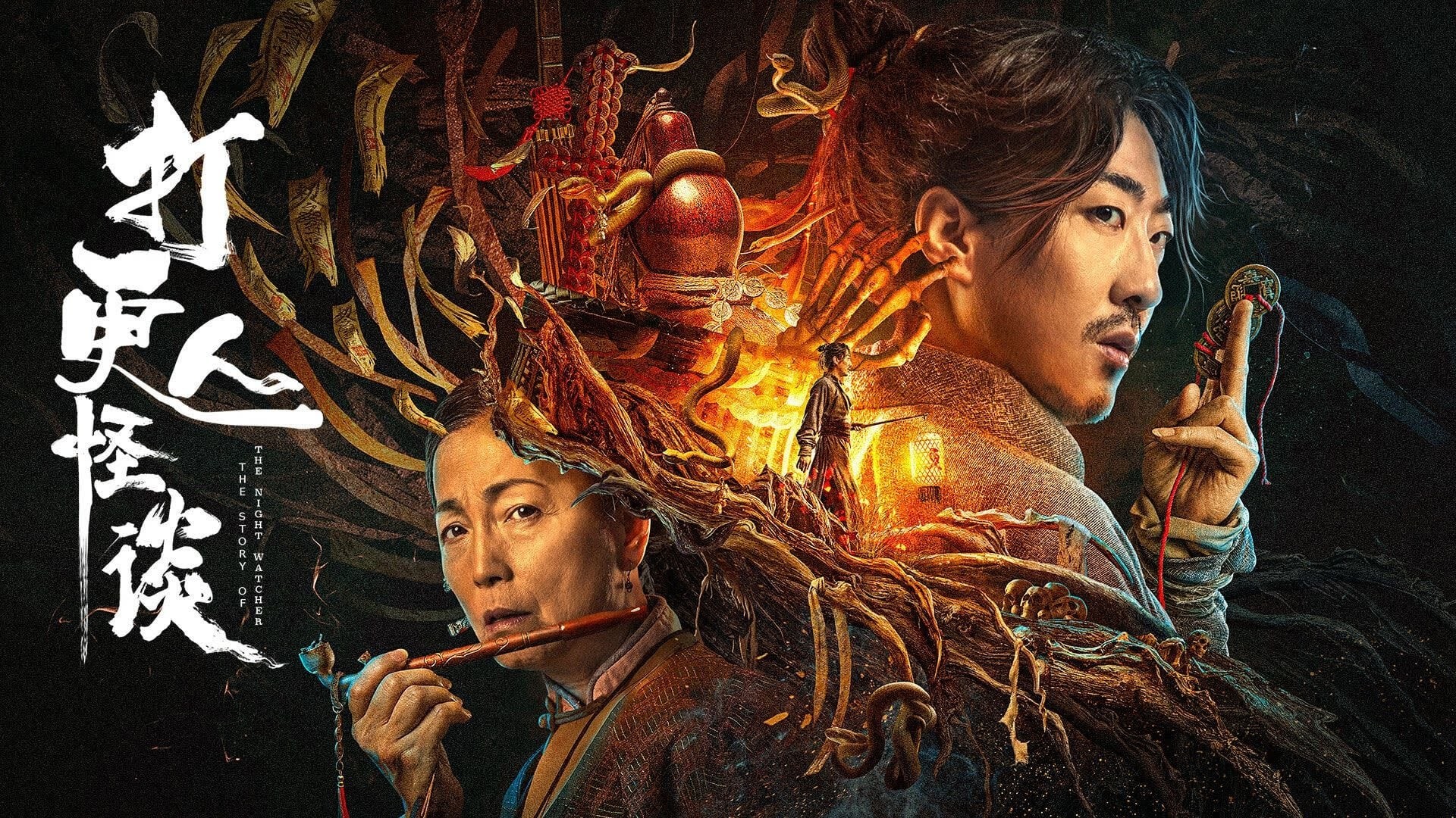 Xem phim Đả Canh Nhân Quái Đàm (The Story of the Night Watcher 2) 2023