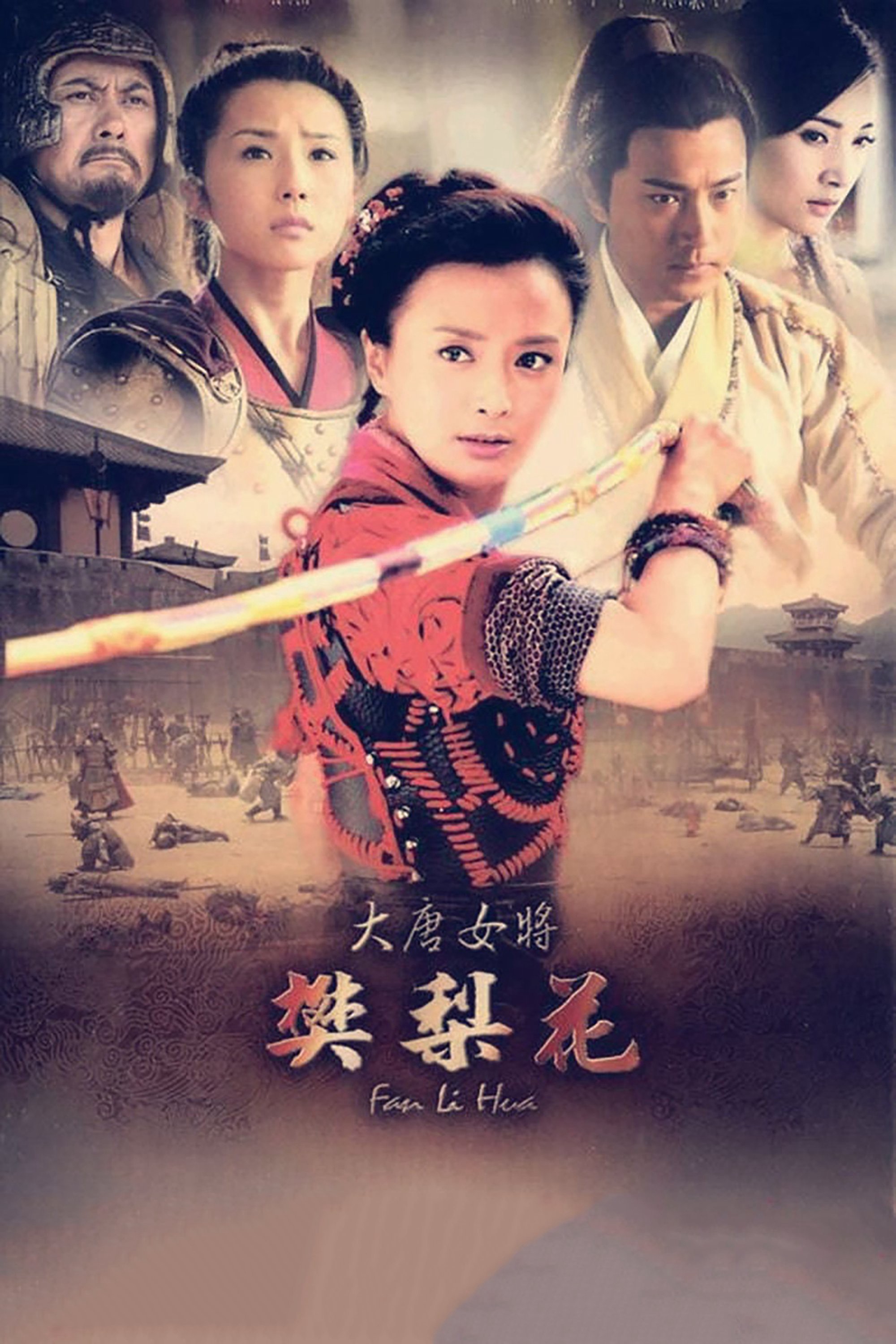 Xem phim Đại Đường Nữ Tướng Phàn Lê Hoa (Legend of Fan Liwa) 2011
