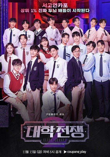 Xem phim Đại Học Chiến Tranh (Phần 1) (Elite League (Season 1)) 2026