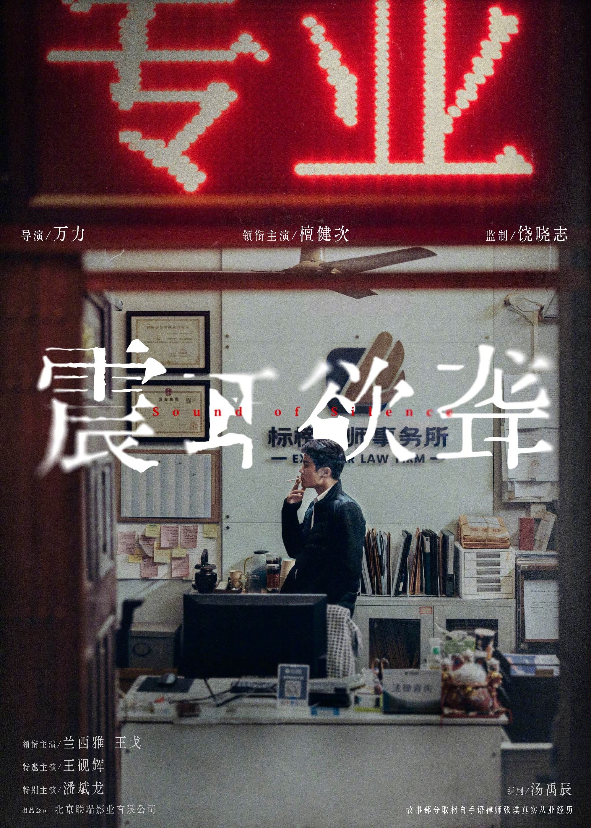 Xem phim Đinh Tai Nhức Óc (Sound of Silence) 2025