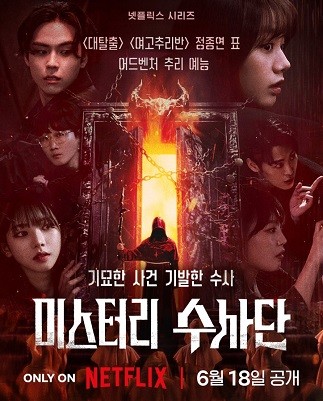 Xem phim Đội Đặc Vụ Phá Án (Phần 1) (Agents of Mystery (Season 1)) 2026