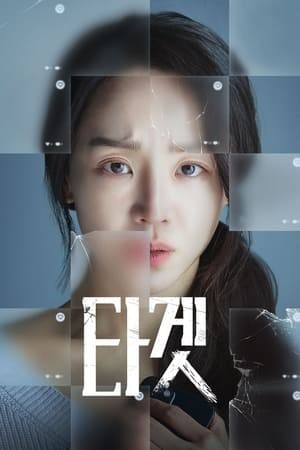 Xem phim Đơn Hàng Từ Sát Nhân (타겟/Target/Don't Buy the Seller) 2026