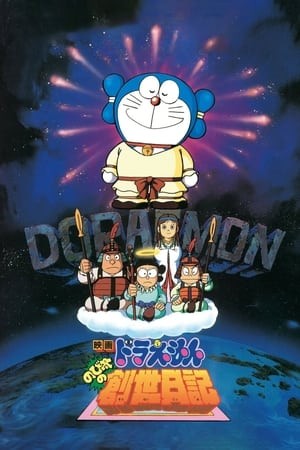 Xem phim Doraemon: Đấng Toàn Năng Nobita (Doraemon: Nobita's Diary on the Creation of the World) 2026