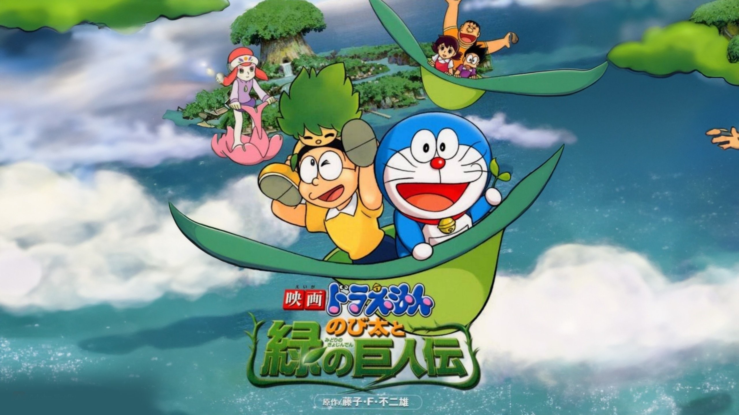 Xem phim Doraemon: Nobita và Người Khổng Lồ Xanh (Doraemon: Nobita and the Green Giant Legend) 2008