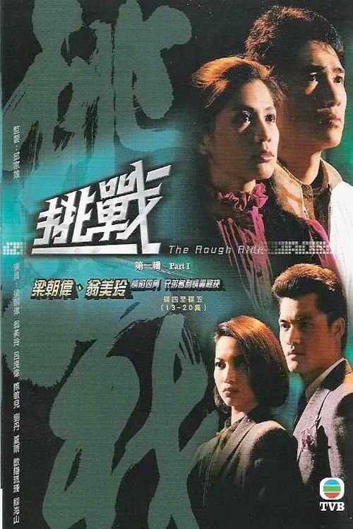 Xem phim Đường Đời Muôn Vạn Nẻo (The Rough Ride) 1985