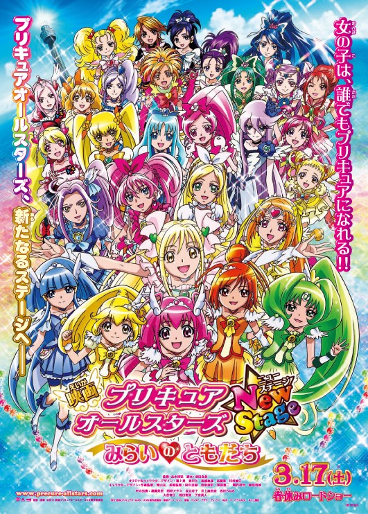 Xem phim Eiga Precure All Stars New Stage 2: Kokoro No Tomodachi (Eiga Precure All Stars New Stage 2: Kokoro No Tomodachi) 2026