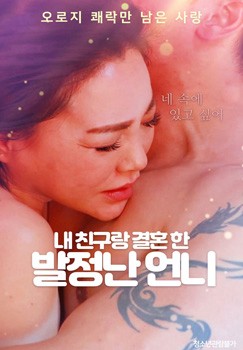 Xem phim Em Gái Nóng Bỏng Kết Hôn Với Bạn Của Tôi (My Hot Sister Married My Friend) 2022