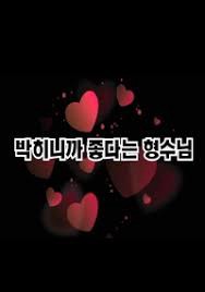 Xem phim Em Ơi ! Hãy Làm Chuyện Ấy (아가야 한번 하자) 2023