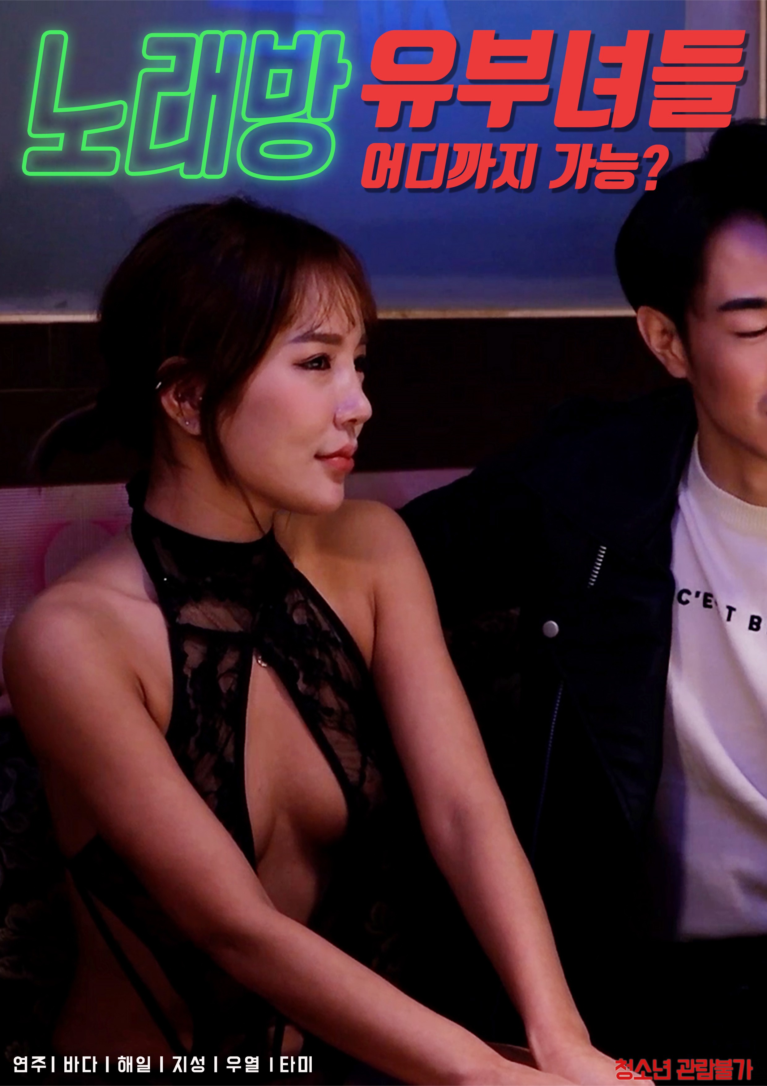 Xem phim Em Phục Vụ Xinh Đẹp Ở Trung Tâm Karaoke (Karaoke Housewives) 2022