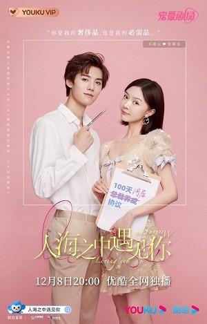 Gặp Nhau Giữa Biển Người