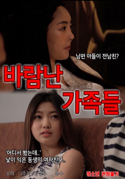 Xem phim Gia Đình Loạn Luân (Feed The Whole Family) 2022