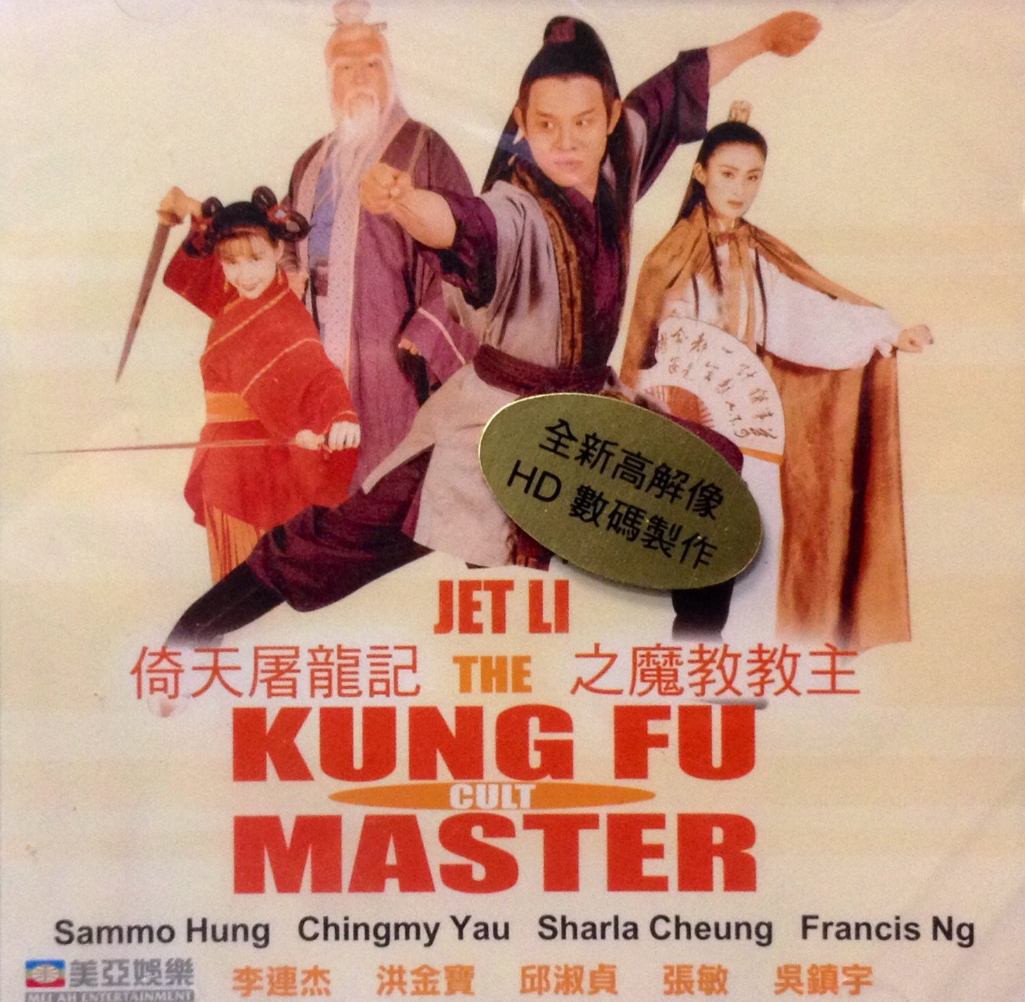 Xem phim Giáo Chủ Minh Giáo (Kung Fu Cult Master) 1993