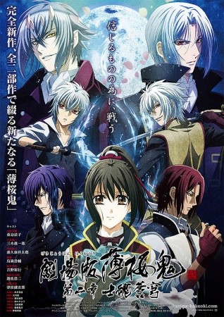Xem phim Hakuouki Movie 2: Shikon Soukyuu (Hakuoki Movie 2 | Hakuouki Shinsengumi Kitan Movie 2) 2026