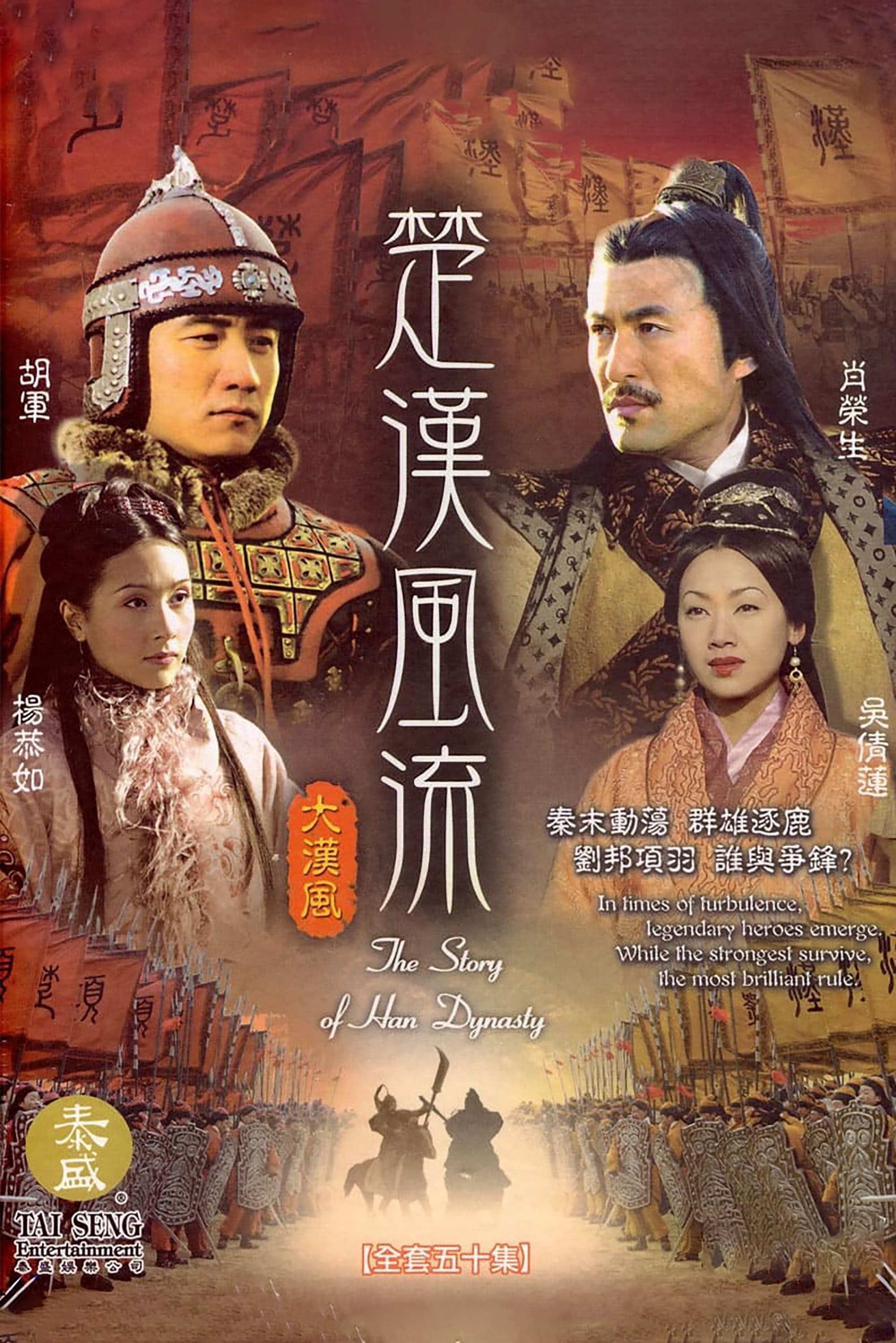 Xem phim Hán Sở Song Tranh (The Story of Han Dynasty) 2005