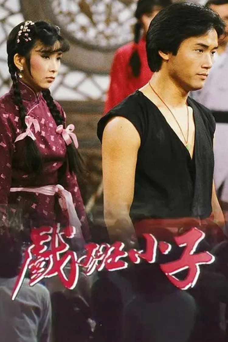 Xem phim Hí Ban Tiểu Tử (The Understudy) 1981