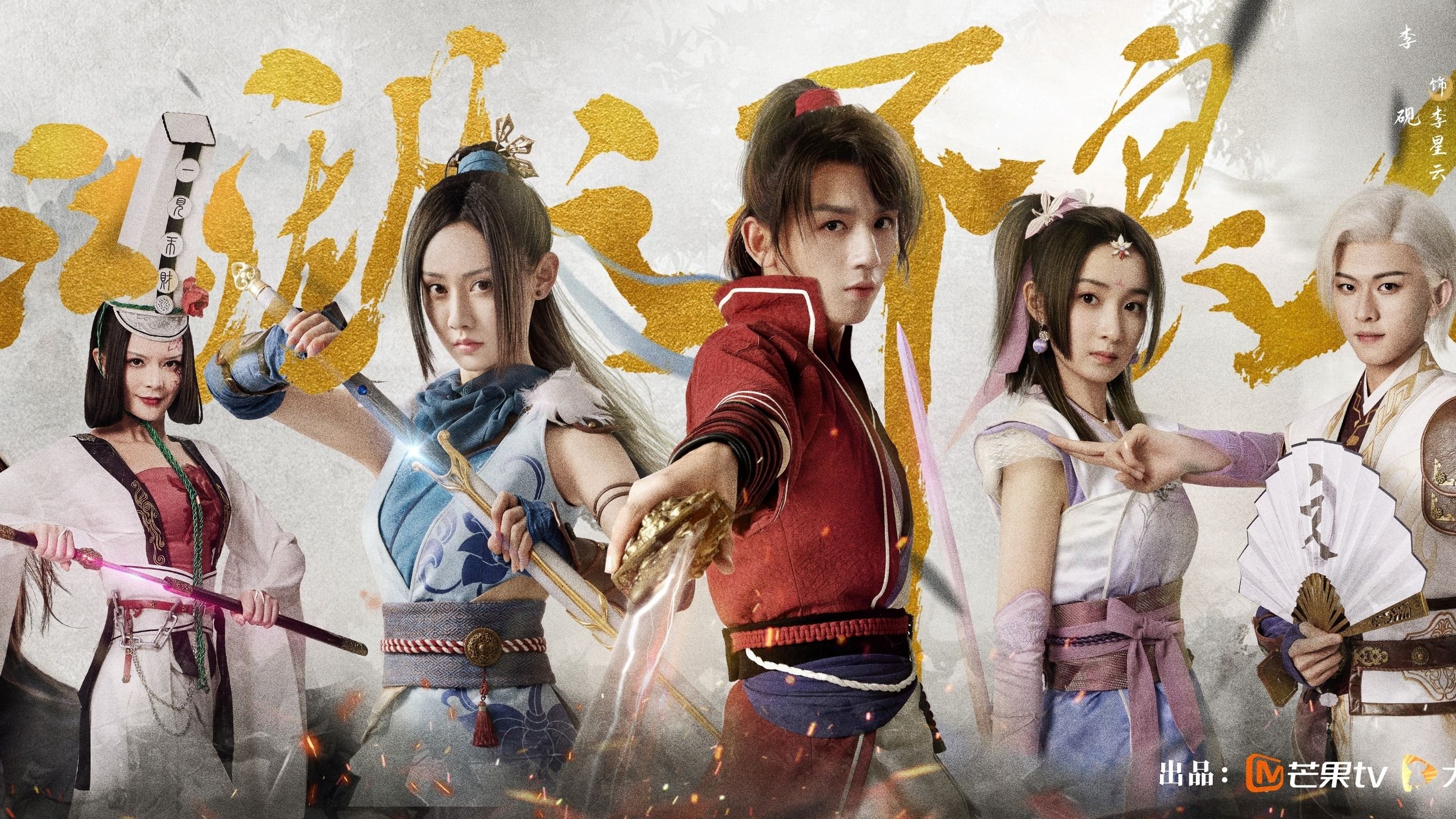 Hoạ Giang Hồ Chi Bất Lương Nhân (Phần 1)