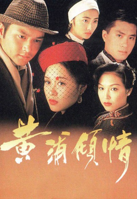 Hoàng Phố Khuynh Tình (Mối Tình Thượng Hải)