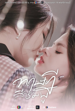 Học Thuyết Màu Hồng