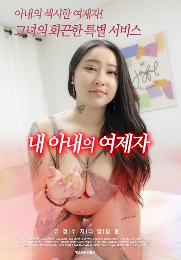 Xem phim Học Trò Của Vợ Tôi (내아내의제자들) 2026