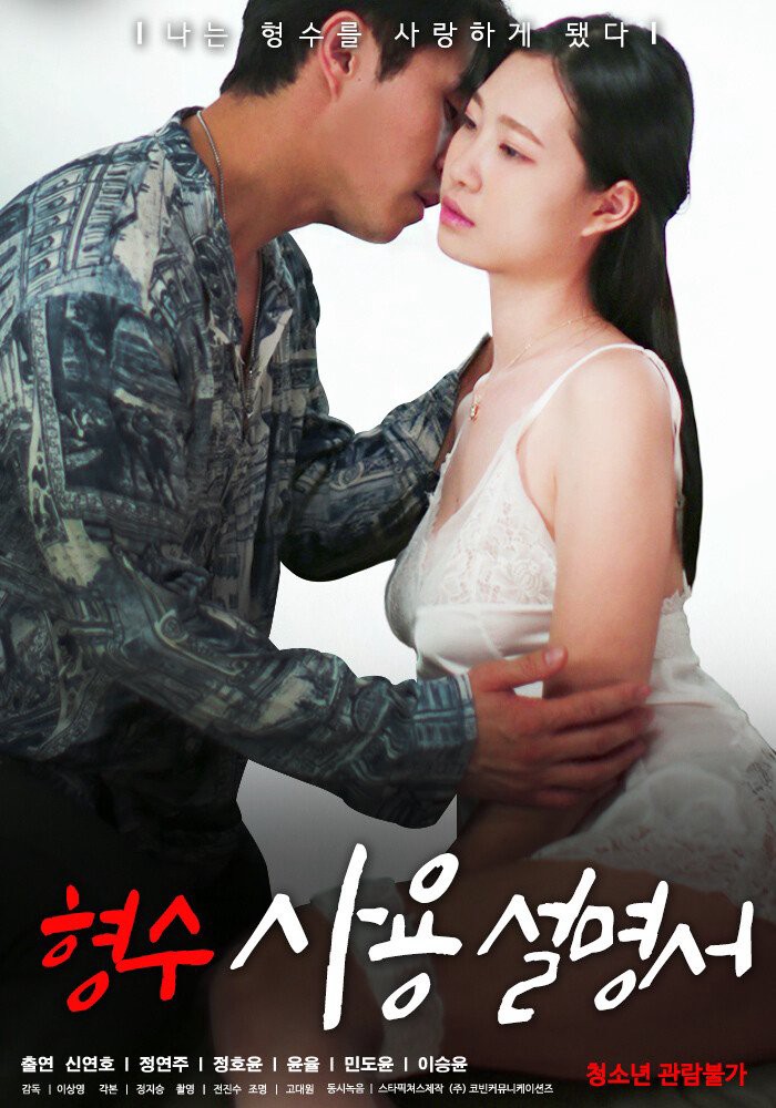 Xem phim Hướng Dẫn Sử Dụng Chị Dâu (Sister in Laws Manual) 2021