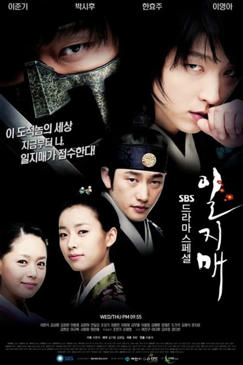 Xem phim Huyền thoại Iljimae (Iljimae) 2008