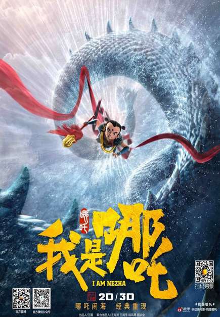 Xem phim I Am NeZha (Na Tra Phiêu Lưu Ký) 2016